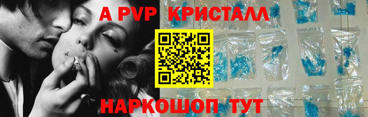 A PVP Crystall  Вход с VPN  Alpha-PVP  Городец 