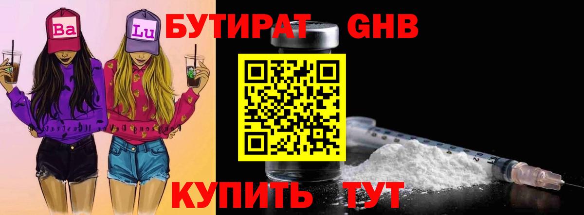 Городец  БУТИРАТ  Вход с VPN  Бутират Butirat 