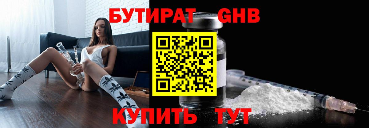 БУТИРАТ 99% Городец