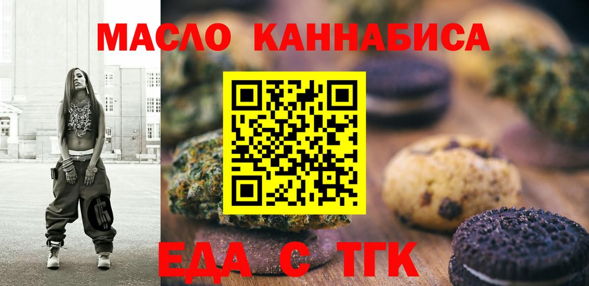 Еда ТГК марихуана  Вход с VPN  Городец 