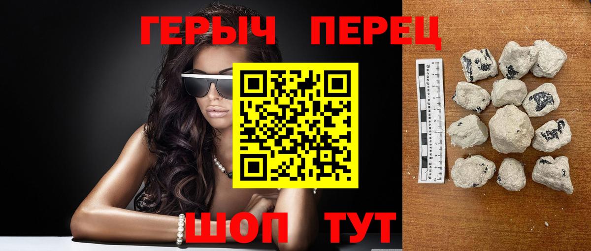 ГЕРОИН хмурый Городец