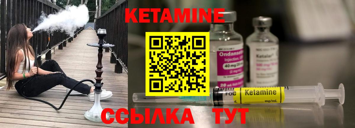 КЕТАМИН ketamine Городец