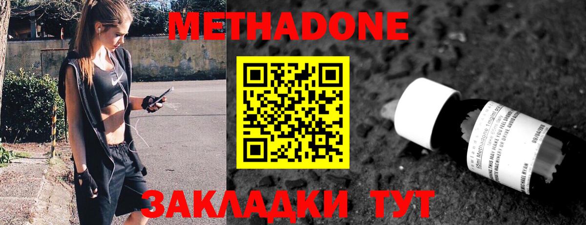 Метадон VHQ Городец